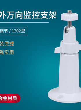 可调节监控支架 室内外头壁挂支架 兼容Arlo头白色安防支架