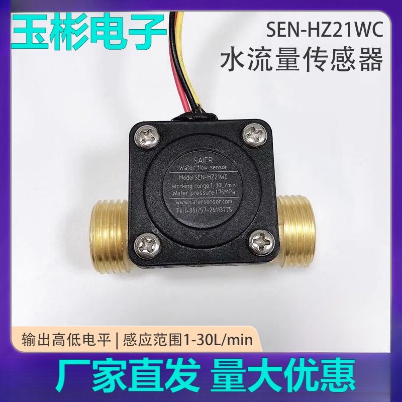 水流传感器水流开关铜质不锈钢