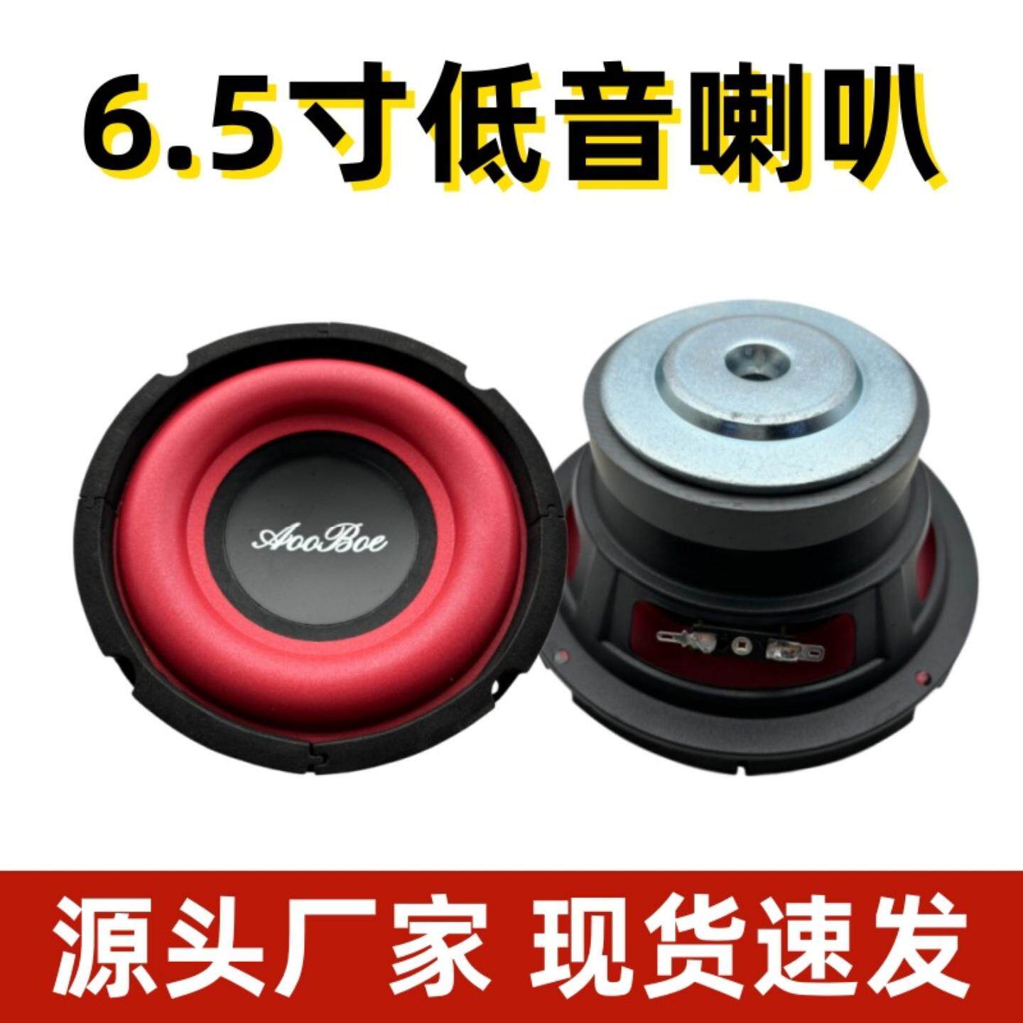 低音喇叭6寸6.5寸汽车炮35芯车载家用音响DIY扬声器车载音响
