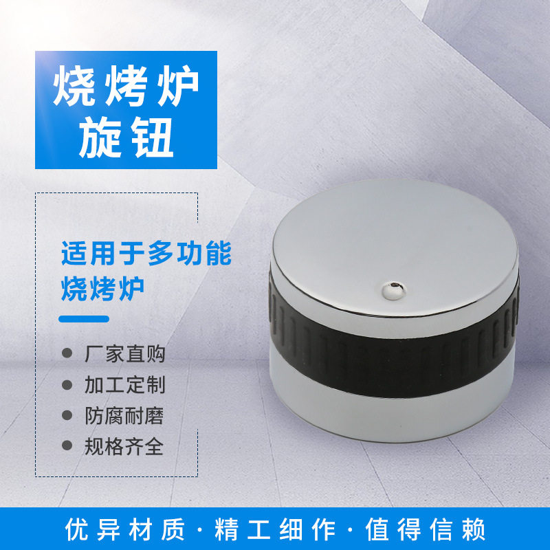烧烤炉旋钮配件炉灶具家用普通打火开关燃气灶