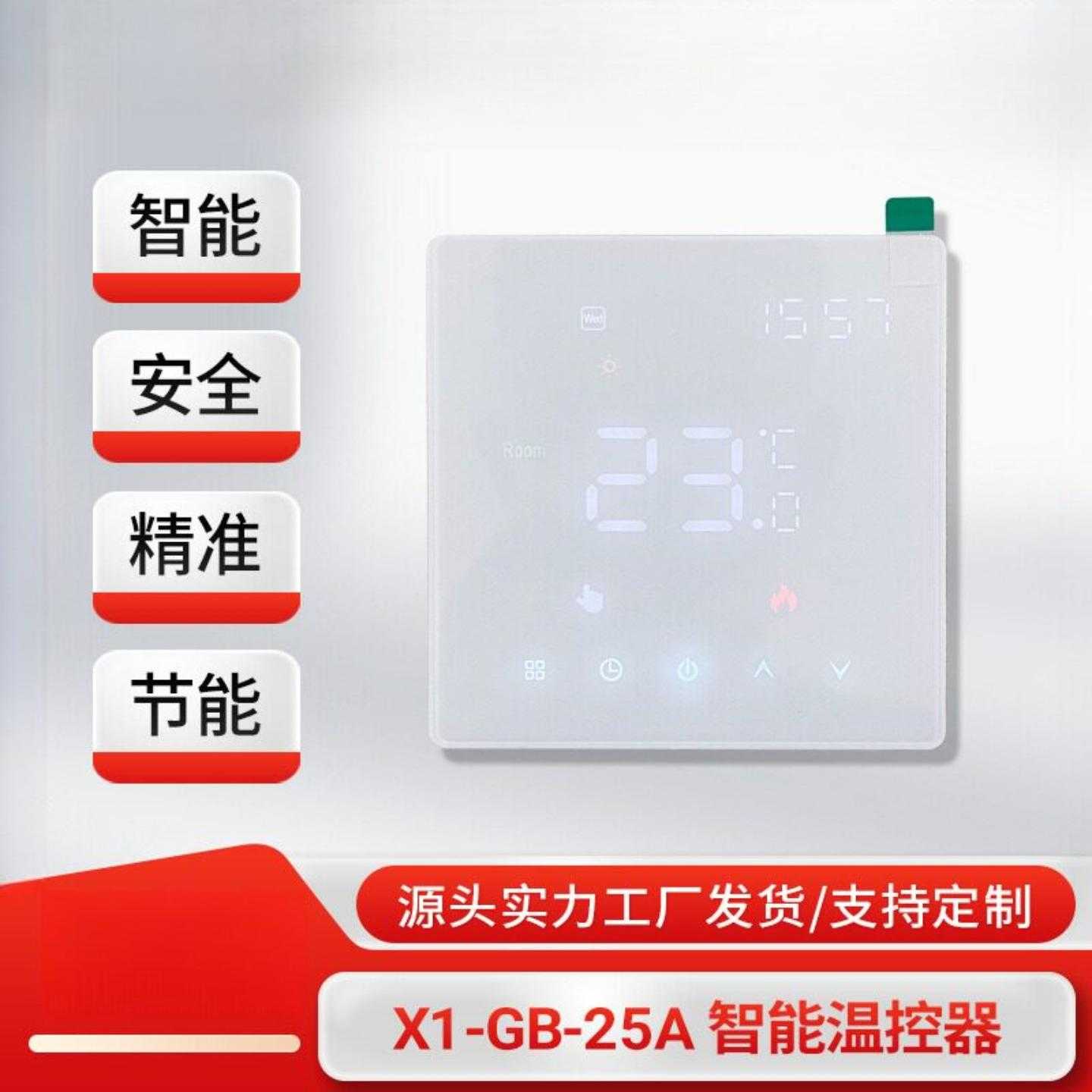 X1GB智能开关控制器WIFI温控器25A地暖大功率触摸调控