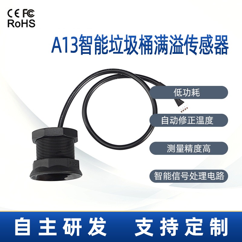 超声波传感器果皮箱垃圾桶满溢预警在线检测容量低功耗防水模块