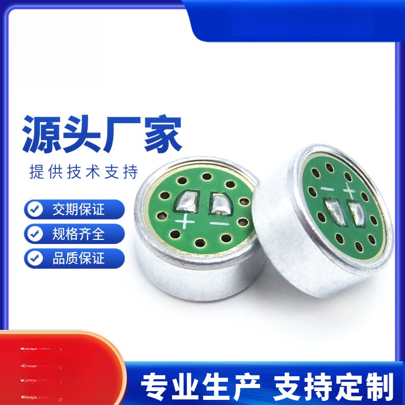 1465咪头心形指向单抗干扰咪芯