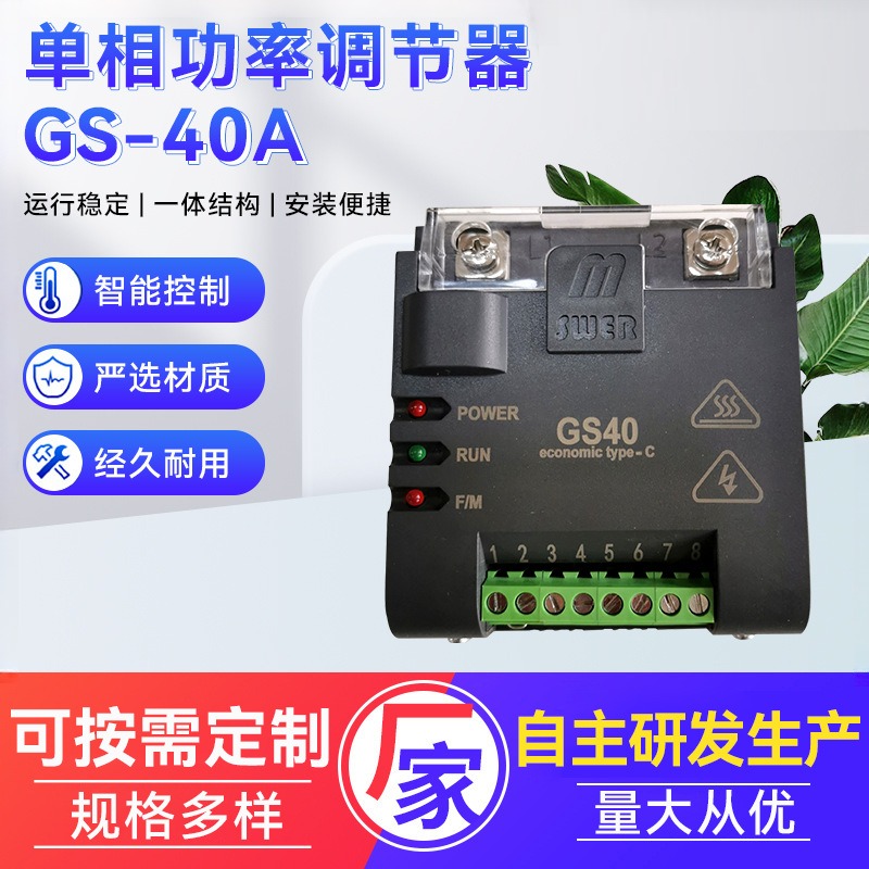 电力调整器单相功率调节器经济型GS40