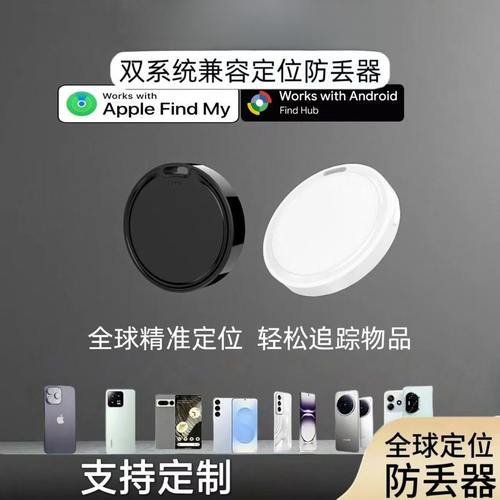 双系统新款全球定位器圆形防丢器智能全球定位谷歌IOS双系统