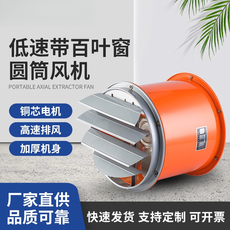 工业管道风机带百叶窗 圆筒轴流抽风机 厨房抽油烟机通风机排气扇
