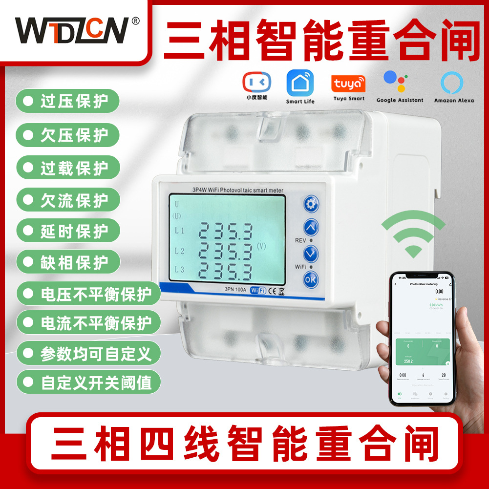 外贸智能三相四线wifi计量缺项功能电动机保护开关