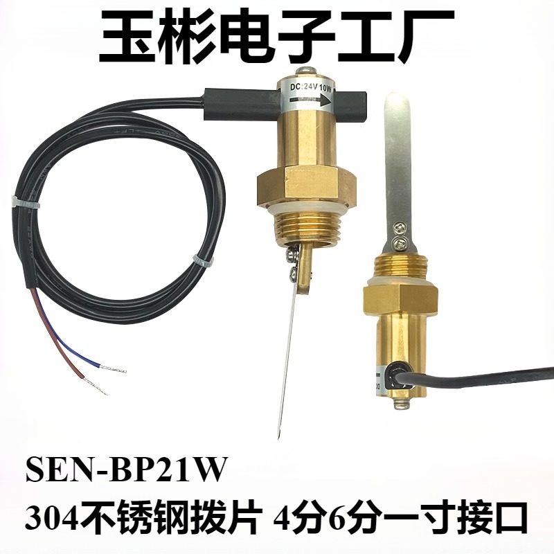 DN25拨片水流开关插入式传感器图片
