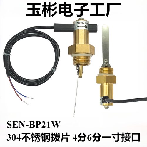 DN25拨片水流开关插入式传感器