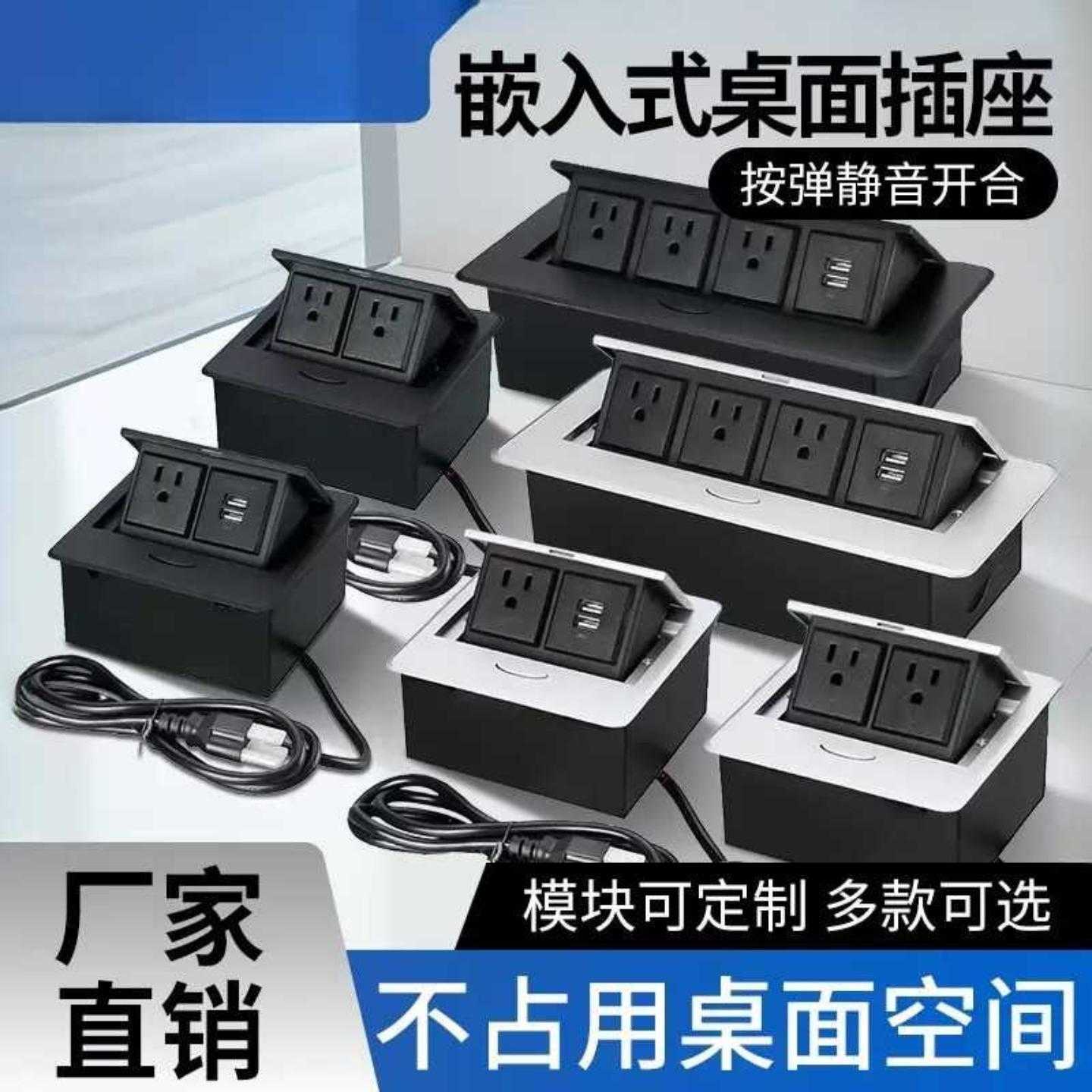 弹起式三位电源美规插座办公会议信息盒桌面美标USB插座