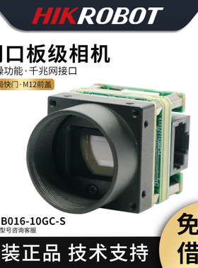 海康威视板级相机MV-CB016-10GC机器视觉机C口/网口工业相机