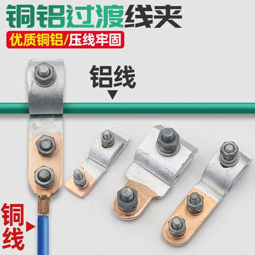 铜铝过渡分支线夹JKG铝接线夹T型铜线跨径分支绝缘接头紧固件