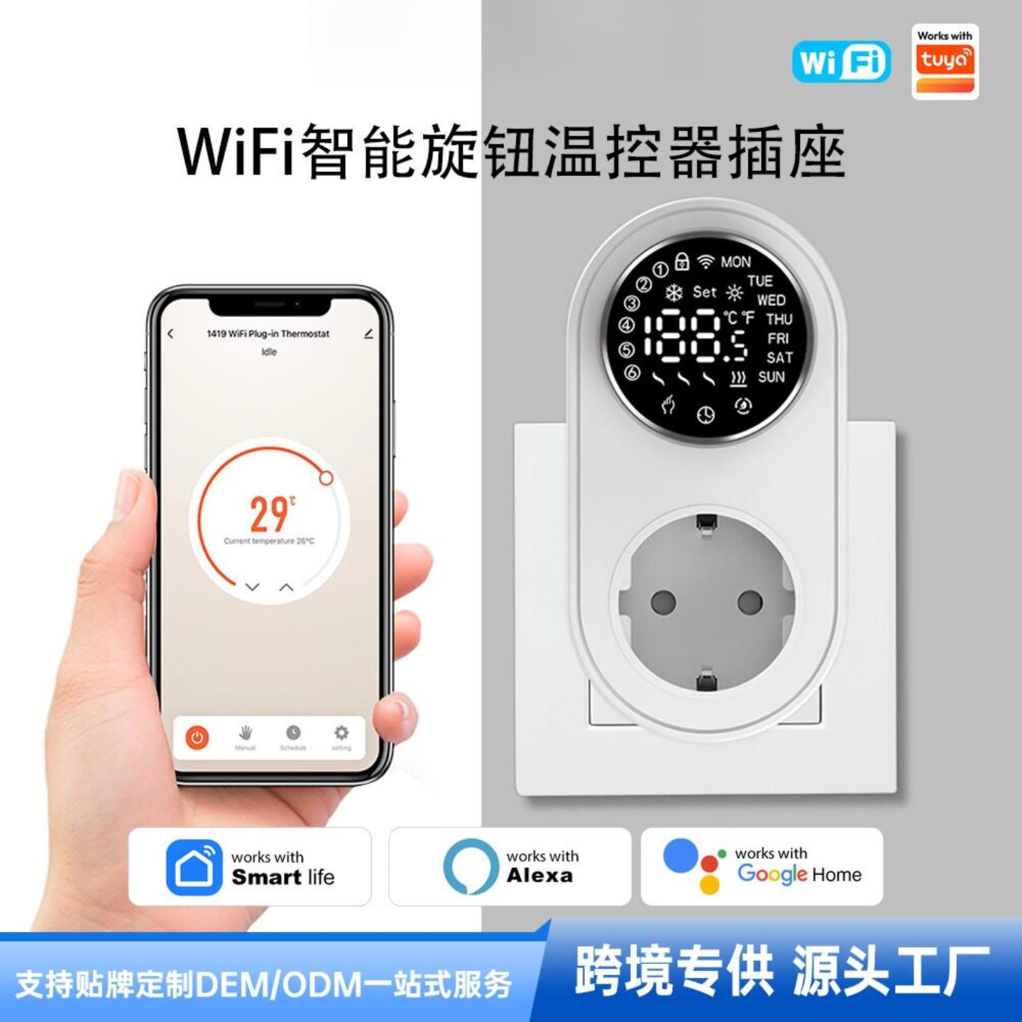 涂鸦WiFi 16A欧规LED屏显温控器智能旋钮温控插座远程APP定时