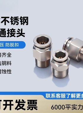 304不锈钢气动快速接头PC8-02螺纹直通PC4-M5气管快插接头6-01