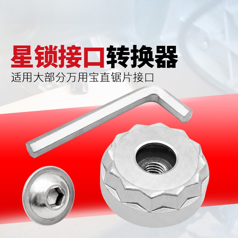 starlock星锁接口适配器