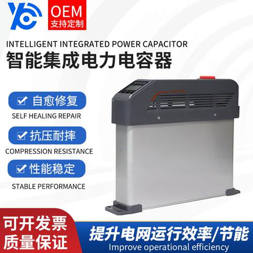 智能集成无功补偿装置电力电容器自愈式电容补偿柜自动低压智能型