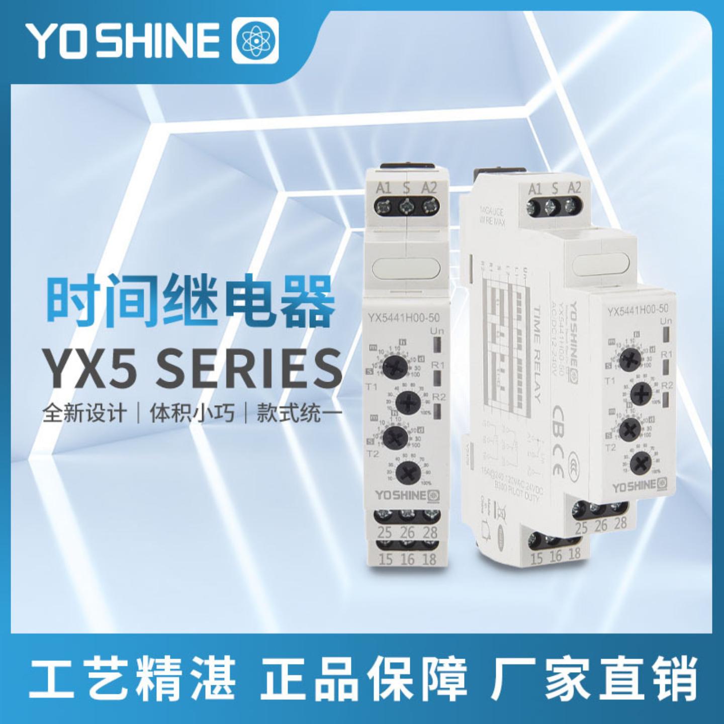 YX5441-50 双触发双时间延时接通和断开继电器,一瞬一延