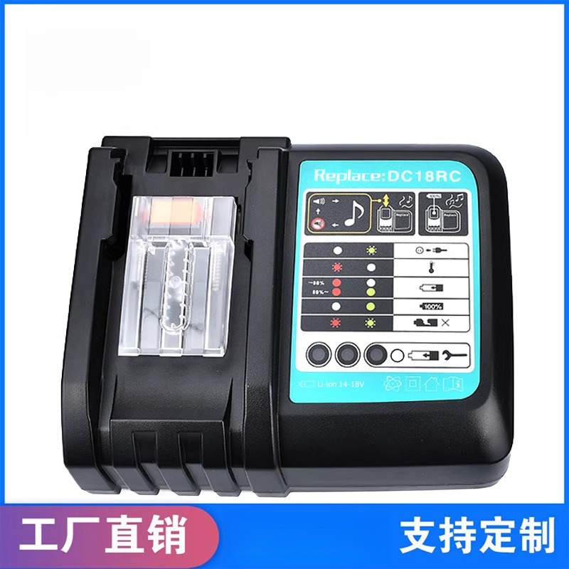 DC18RC替代makit牧田充电器3A14.4-18V锂电池BL1860电源过充保护