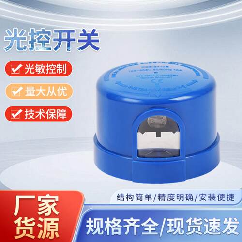 路灯光控器光敏控制多重负载阻燃防水防晒铜插脚加厚密封圈