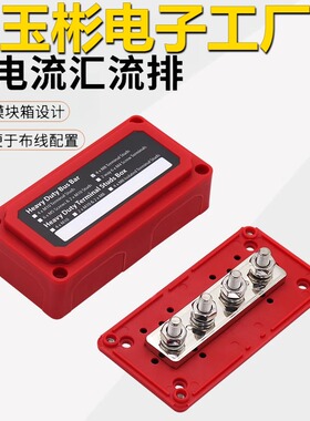 房车游艇M8汇流排300A大电流48V铜排汇线排红色外壳M10USP接线排