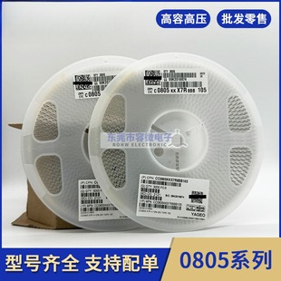 16V 10V 25V X5R 贴片电容陶瓷微型电容 0805106K X7R 10UF