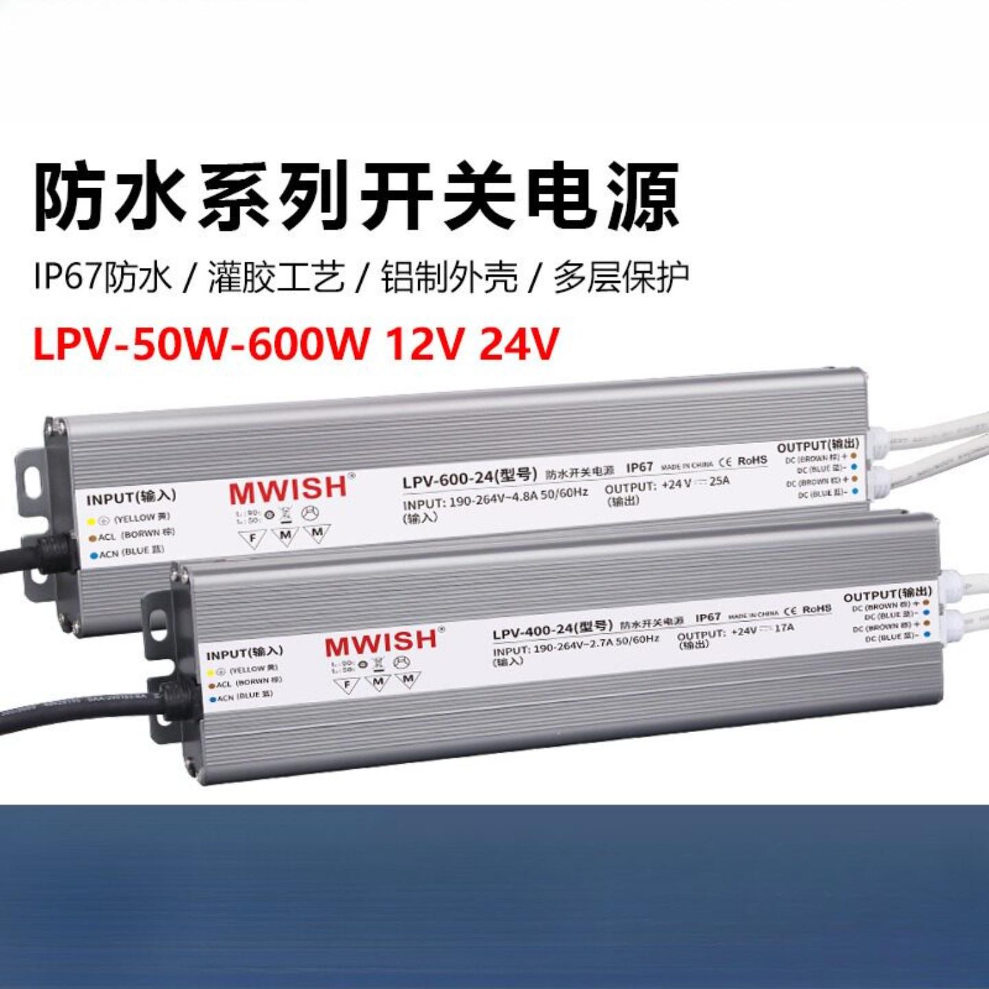 户外防水变压器220v转12v24v灯带开关电源LPV-300W400W