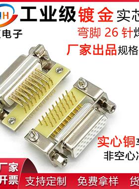 HDR26P公头母头弯插板3排26针弯脚连接器db26公座母座实心铜镀金
