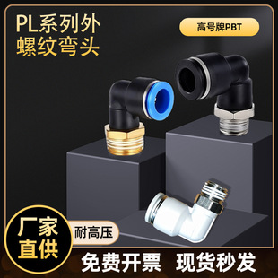 直销气动接头快插PL8-02快速1分PL4-M5气泵管PL10-03螺纹弯通