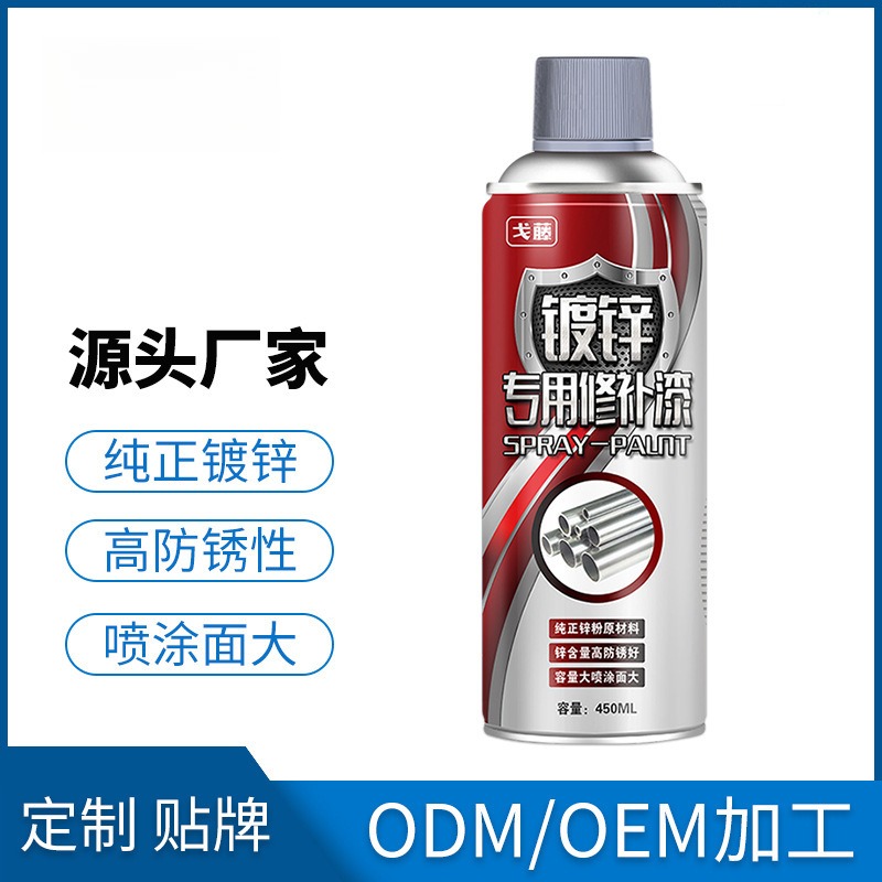 戈藤锌仆镀锌自动手喷漆 汽车喷漆补漆手摇喷漆 模型电镀漆 450ML