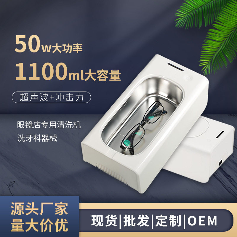 超声波清洗机洗茶具水果奶瓶消毒首饰眼镜店专用清洗机大功率50w