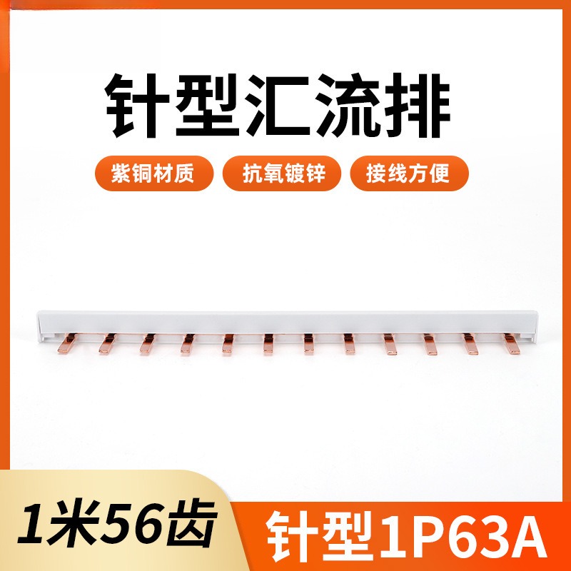 定制 C45空气开关连接排 针型接线端子1P63A紫铜汇流排梳状母排