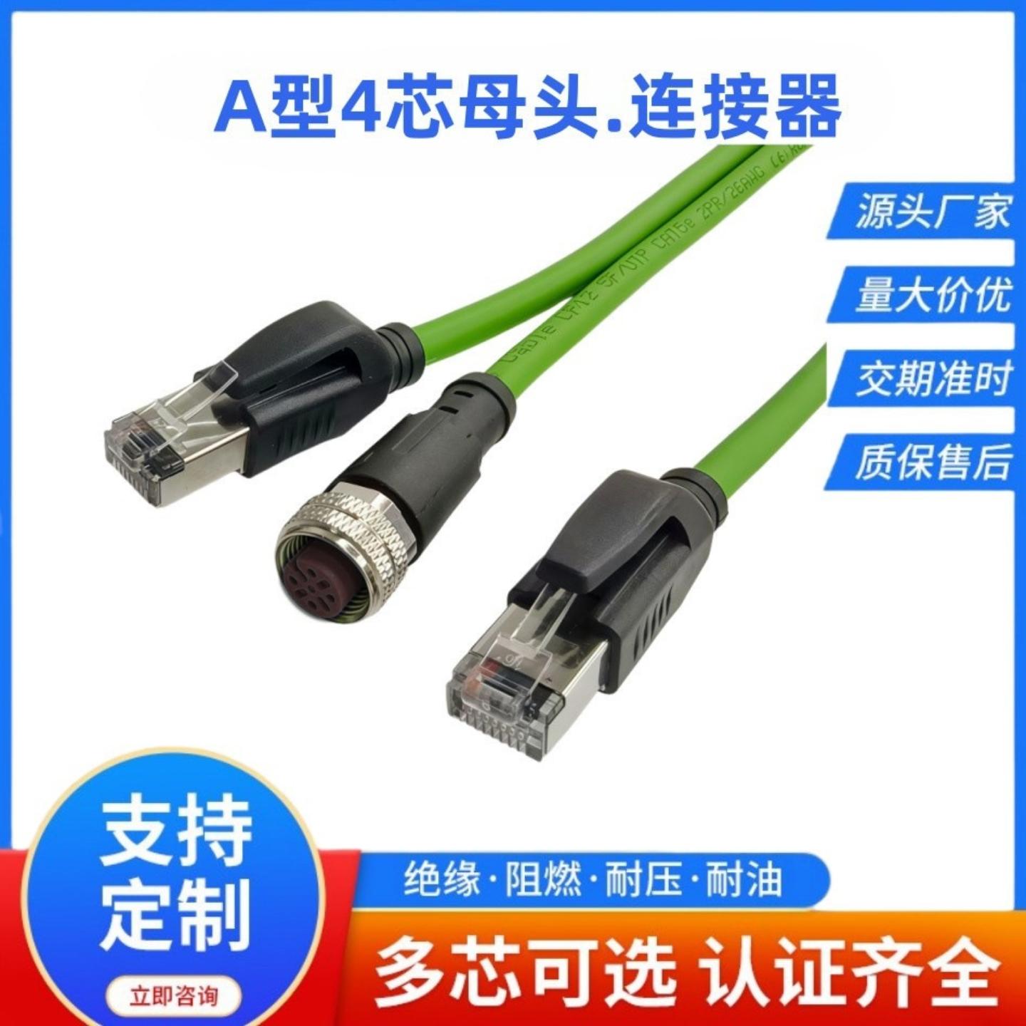 A型4芯母座M12工业航空转rj45对接头母座网线编码线以太网