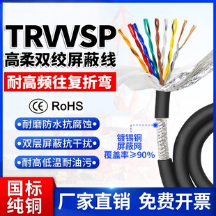 TRVVSP双绞屏蔽线8芯10芯12芯16芯编码器信号线高柔性485通讯线缆