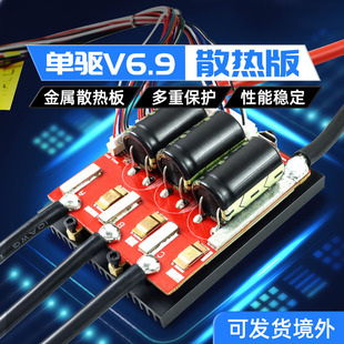 翻天科技本杰明电调V6.9单驱散热版电动滑板机器人电动车控制器