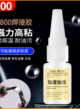 多功能油性原胶胶水强力胶焊接万能胶金属粘木头塑料专用胶防水