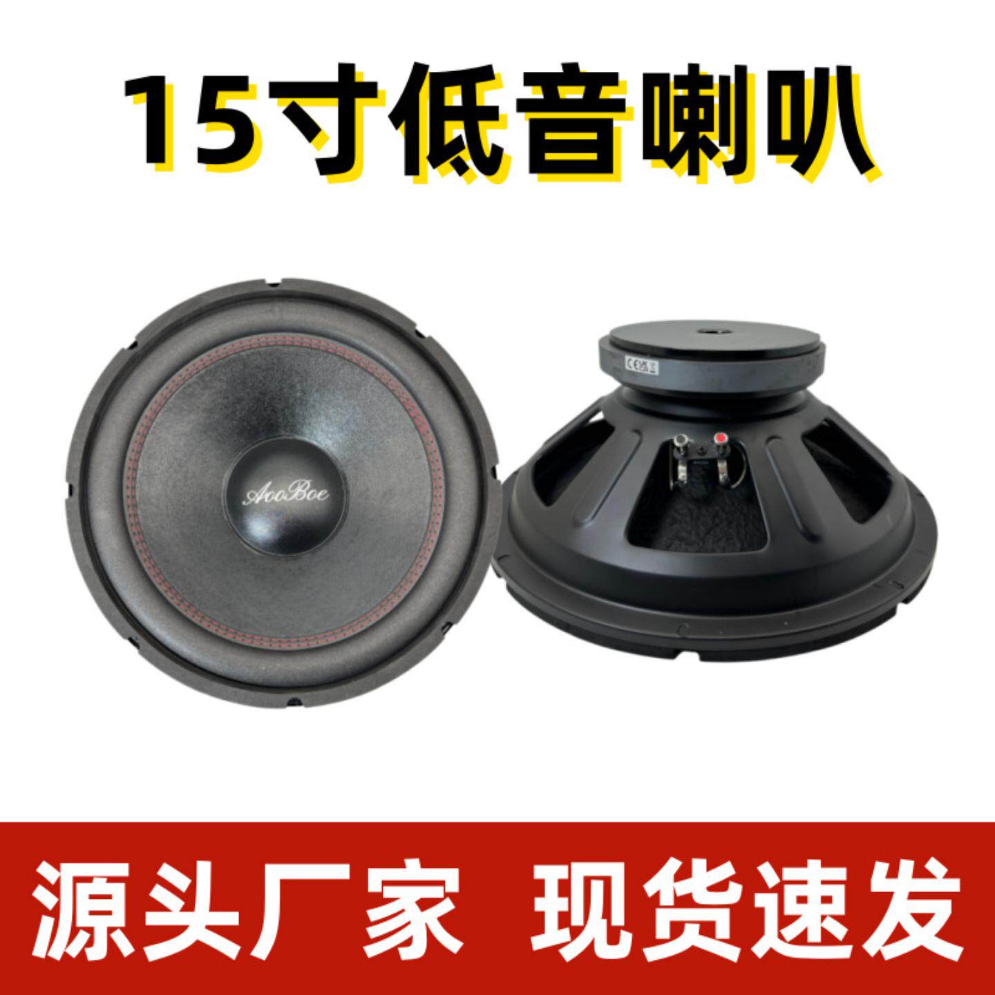 15寸低音喇叭 190磁75芯超重低音炮扬声器车载家用扬声器音响配件