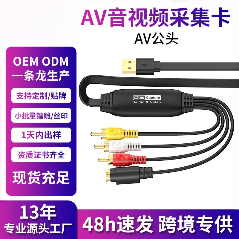 热销CVBS+S-Video转USB视频信号图像采集卡1080P监控采集卡