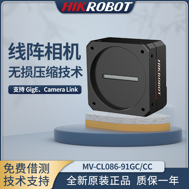 海康威视工业线阵相机MV-CL086-91GC机器视觉机8K网口CCD相机