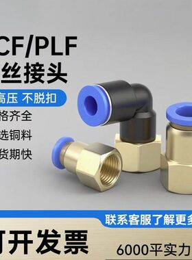 蓝色铜软管气动气管快插快速接头内螺纹内丝PCF6-01/8-02/PLF