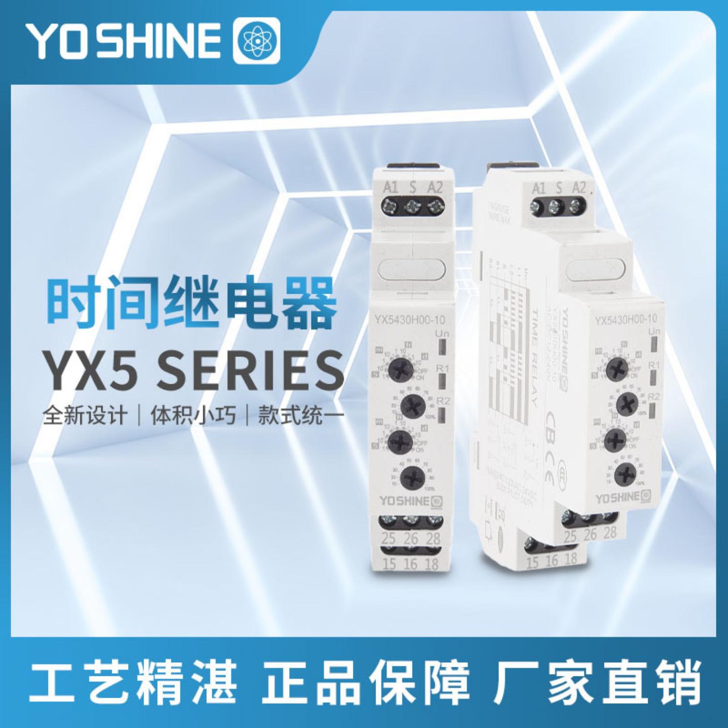 YX5430-10 单触发双时间延时接通继电器 DPDT