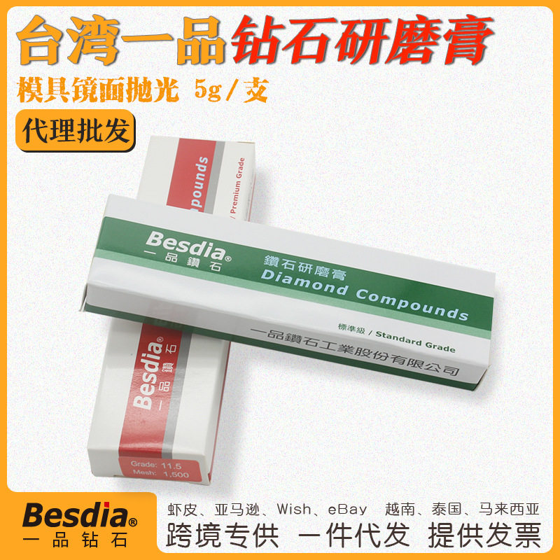 Besdia台湾一品研磨膏金刚石模具