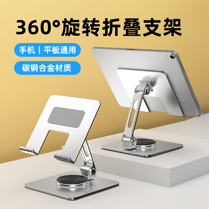 新款平板电脑支架360°旋转桌面金属折叠手机支撑架适用iPad