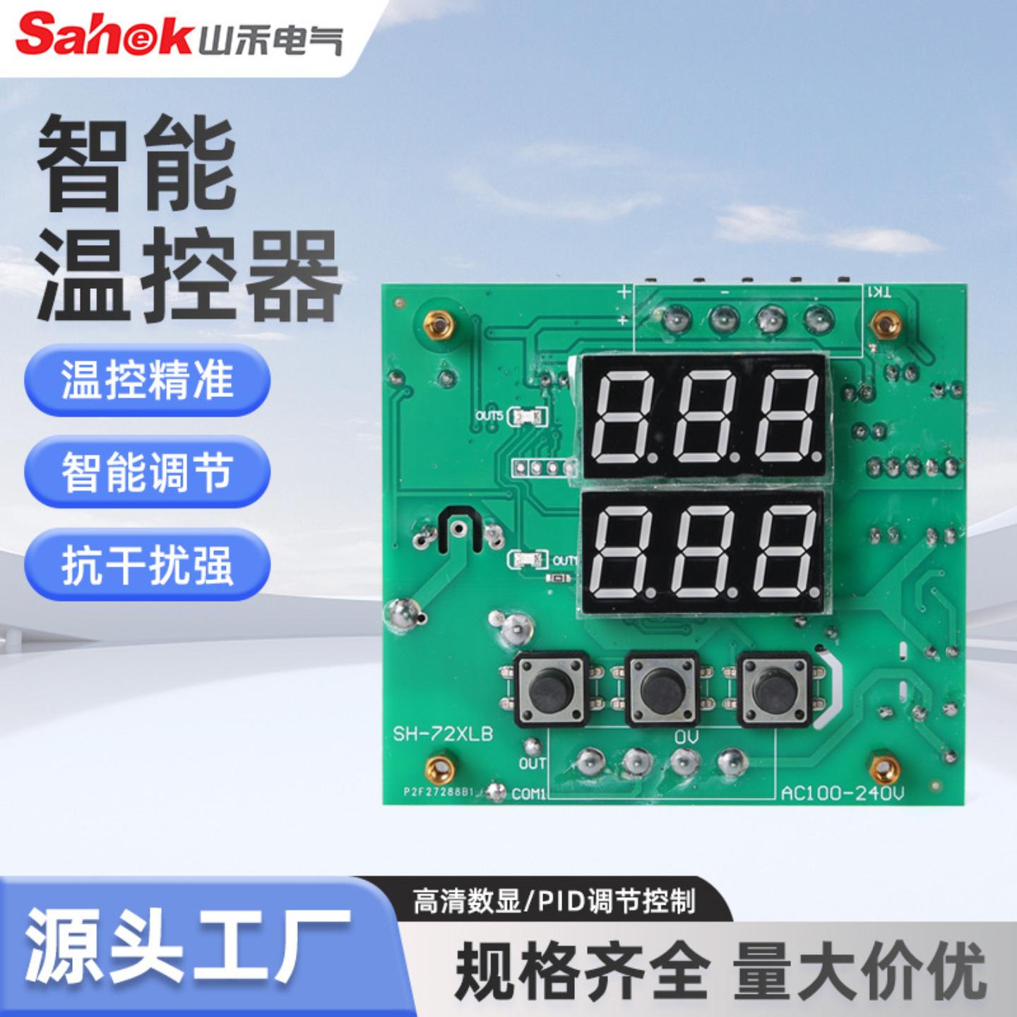 SH-72XLB温控器高精度数显温控表新款可调节抗干扰温度控制器