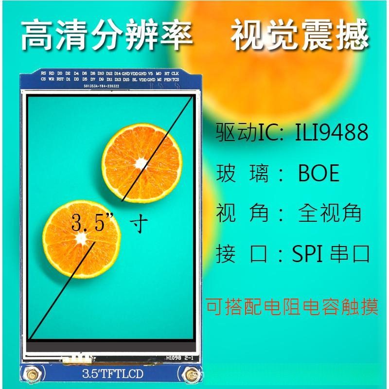 正点原子并口串口屏3.5寸TFT LCD模块触摸液晶屏显示彩屏320*480
