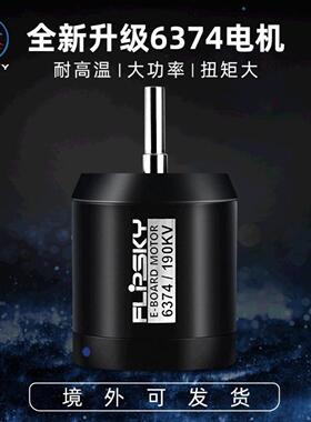全新升级电动滑板电机6374大扭矩 山地RC车外转子直流有感马达