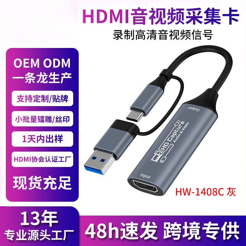 USB双头视频采集卡手机电脑游戏伴侣HDMI高清TypeC采集卡相机