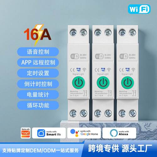 WIFI智能断路器16A手机远程控制定时开关漏电保护智能断路器