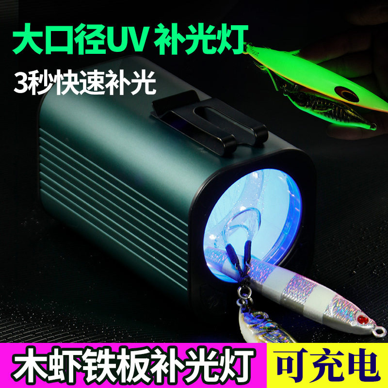 海钓路亚饵木虾专用补光灯快速亮珠UV荧光船钓渔具用品