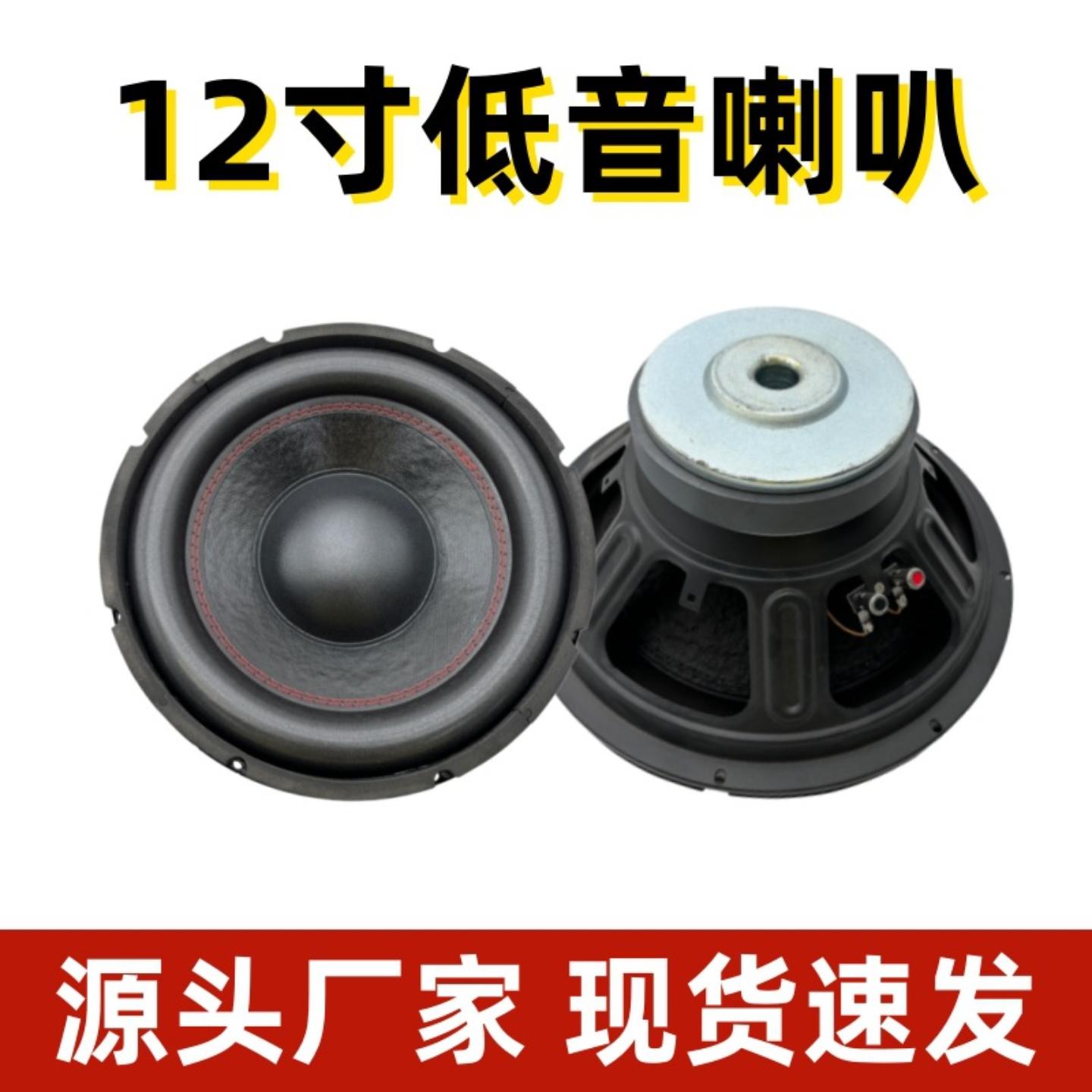 12寸重低音喇叭150w/200w/300w超重低音炮单双磁大功率低音扬声器