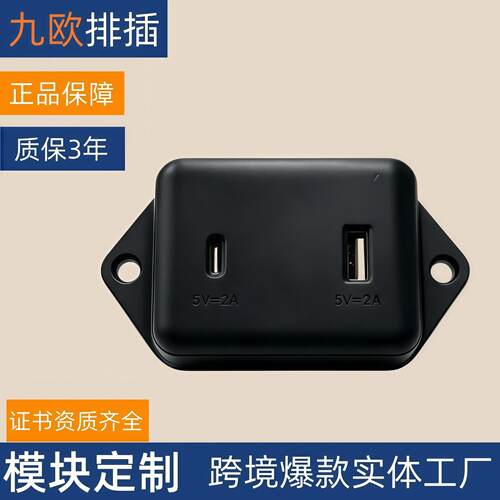 家具插座USB+C充电模块插排带固定耳孔机柜/家具内置充电模组排插